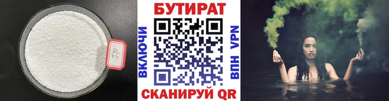 БУТИРАТ бутик  Сковородино 